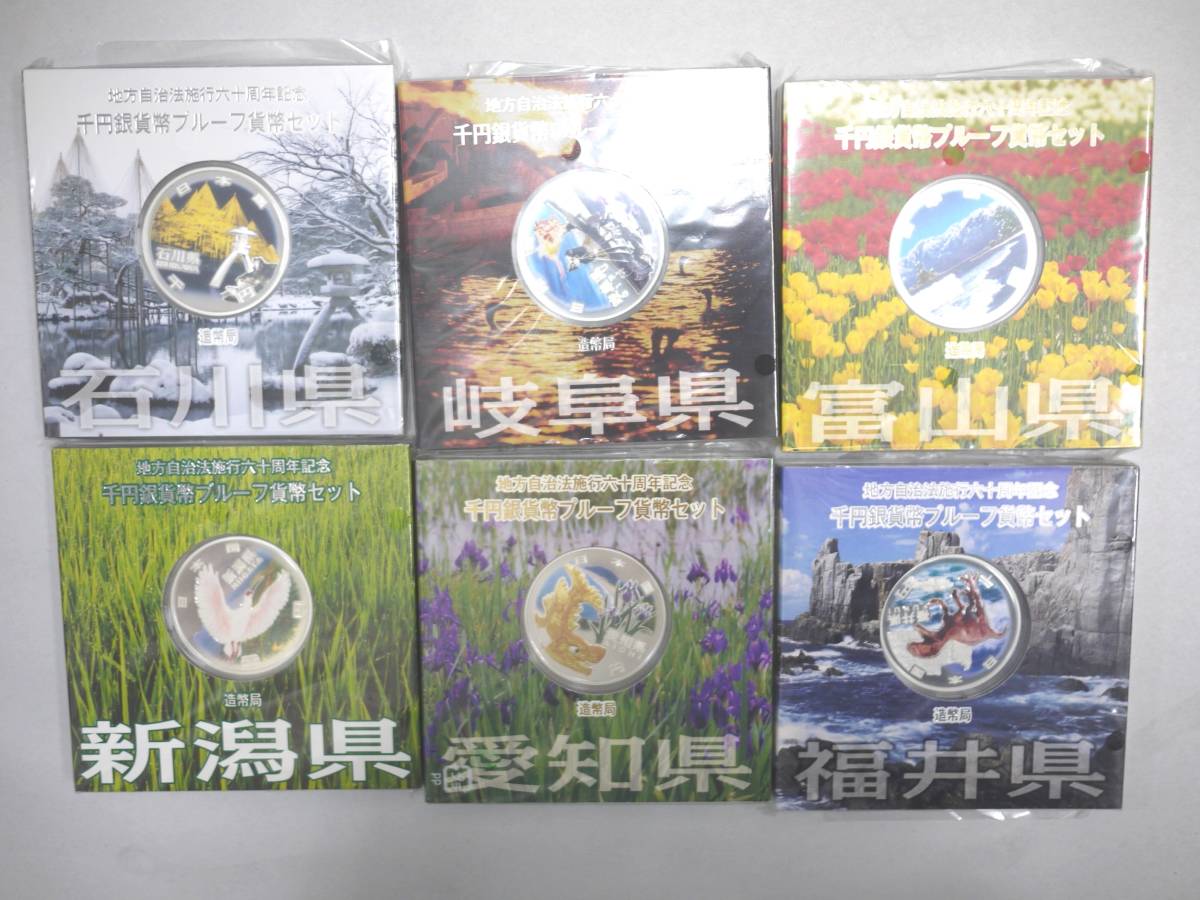 19A 地方自治法施行60周年記念貨幣 千円カラー銀貨47種セット
