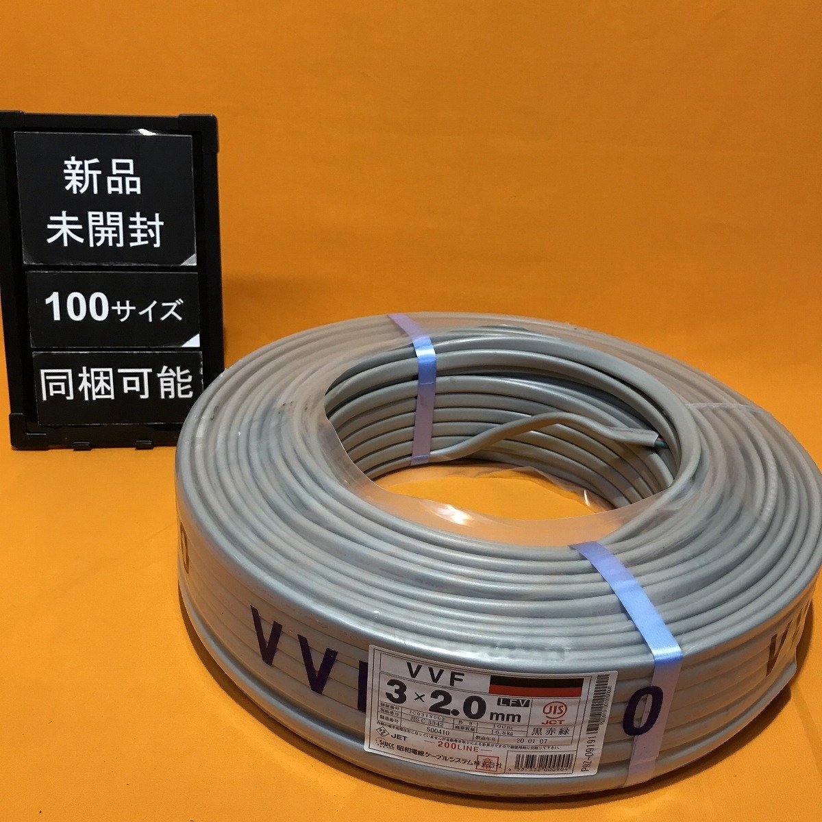 昭和電線ケーブルシステム VVFケーブル 2×2.0mm 100m巻 未開封 昭和電線ケーブルシステム VVFケーブル 2×2.0mm 100m巻 未開封