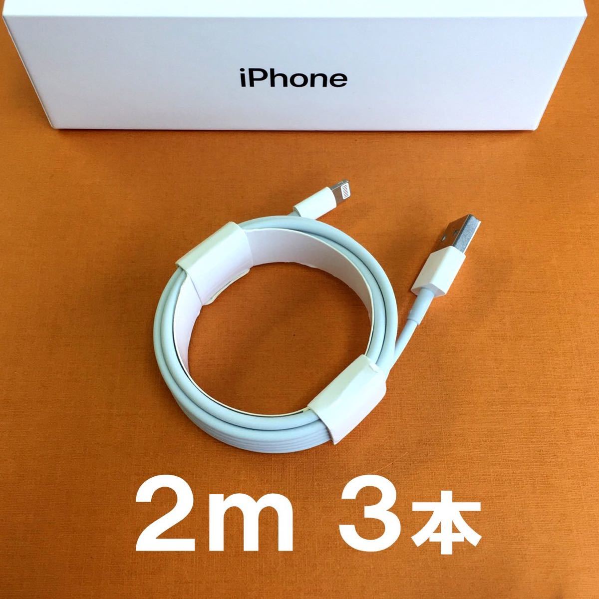 iPhone 充電器 lightning cable  ライトニングケーブル(高速充電 急速充電) USB スマホ 電源 コード