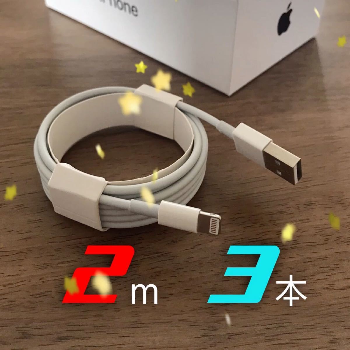 iPhone 充電器 lightning cable ライトニングケーブル(高速充電 急速充電) USB スマホ 電源 コード