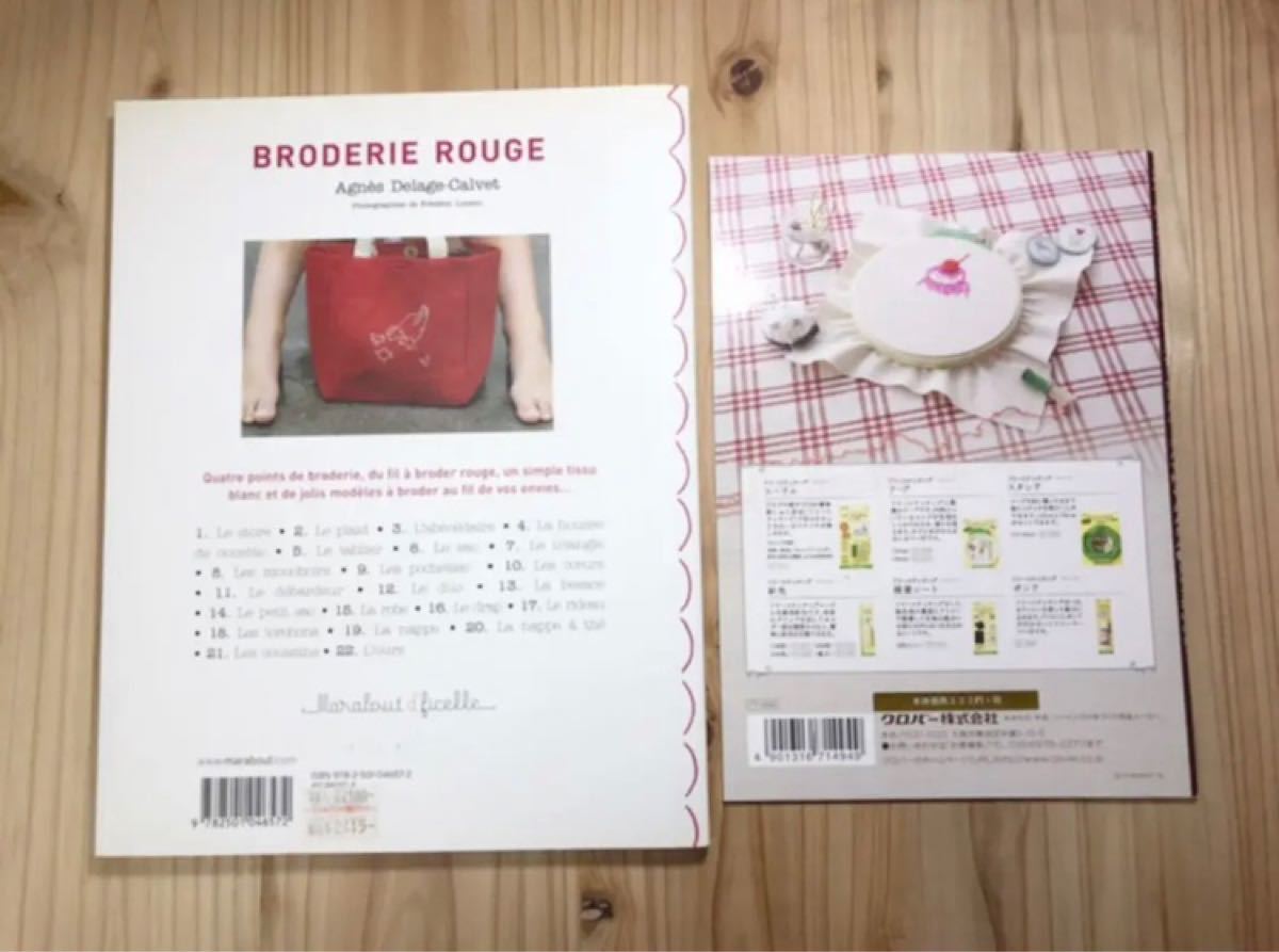 BRODERIE ROUGE 刺繍本【海外本】・かんたん刺しゅうBOOK セット