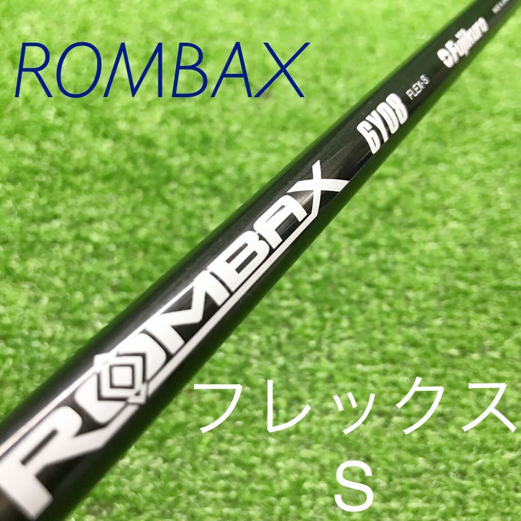 JSF-643 ROMBAX 6Y08 フレックスS Fujikura フジクラシャフト★シャフト単品★全国送料無料♪_画像1