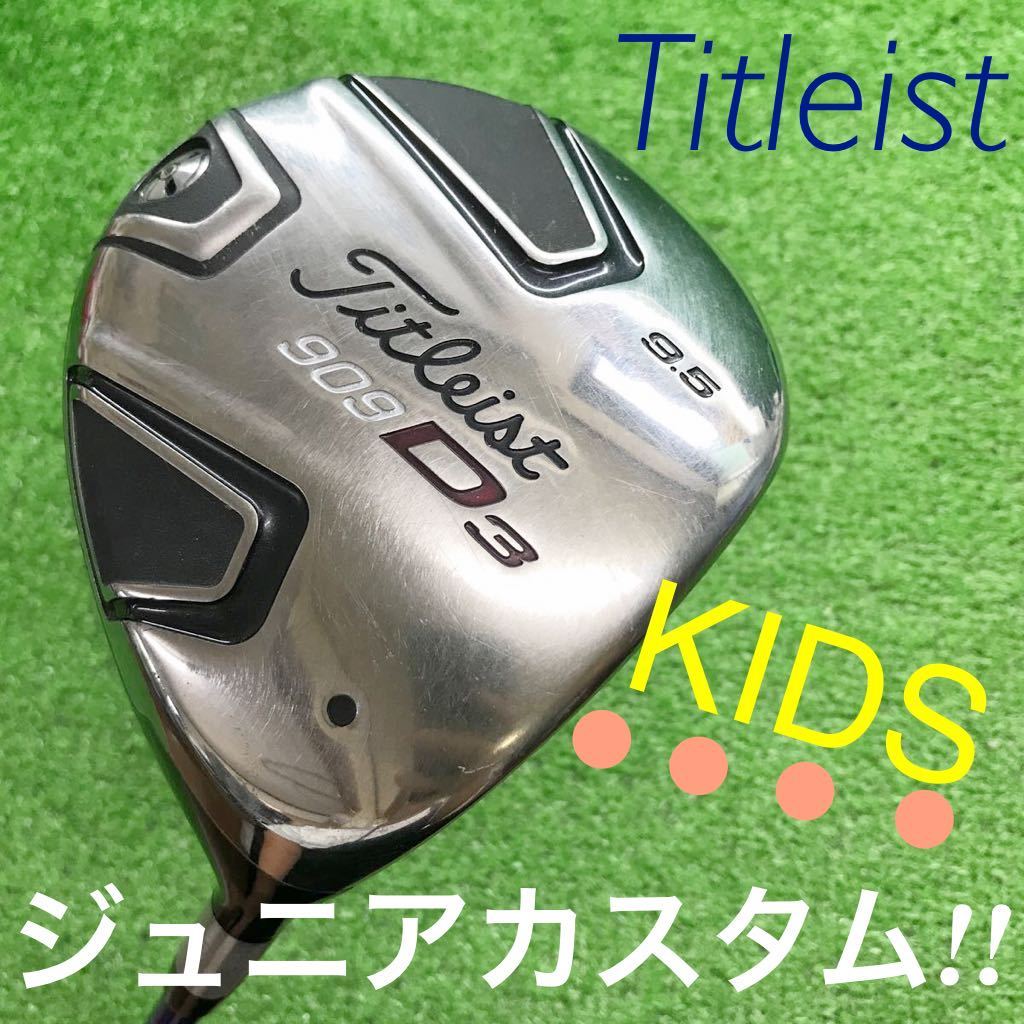 JDR-741 Titleist タイトリスト 【シャフト：ジュニアカスタム】子供 ドライバー 練習 909 D3 9.5° 全国送料無料♪_画像1