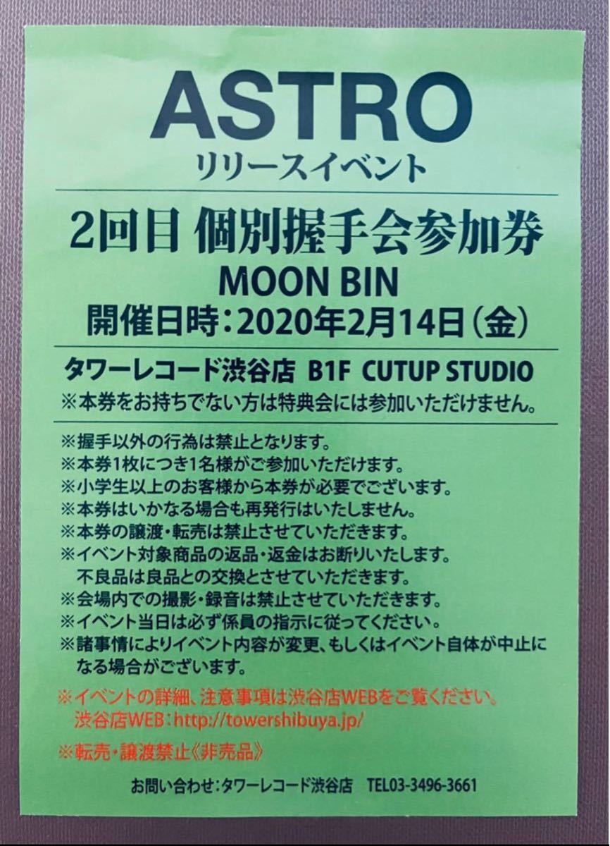 ASTRO ユンサナ個別握手会 渋谷タワレコ - blog.lawconsult.pe