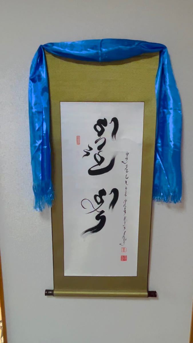 モンゴル書道 掛軸【モンゴル馬】