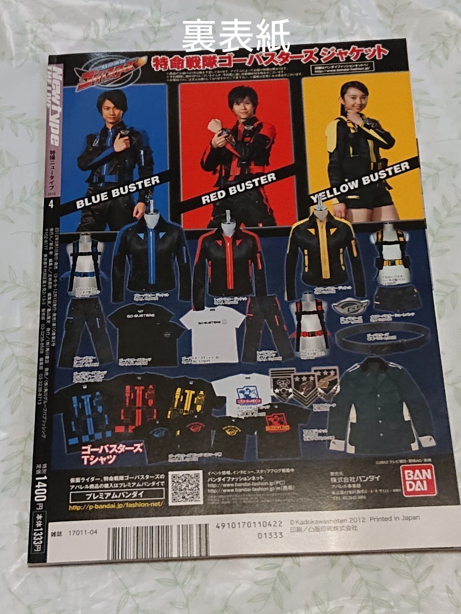 Newtype THE LIVE 特撮ニュータイプ 2012年4月号