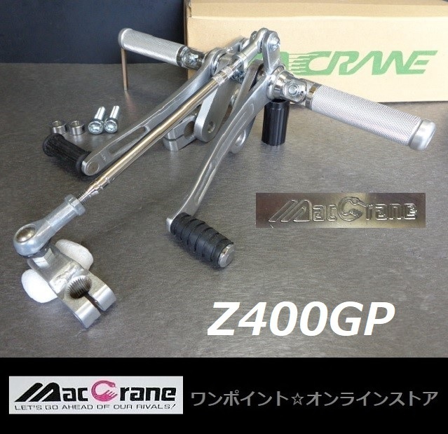 最高級のスーパー☆マッククレーン☆Z400GP☆バックステップ