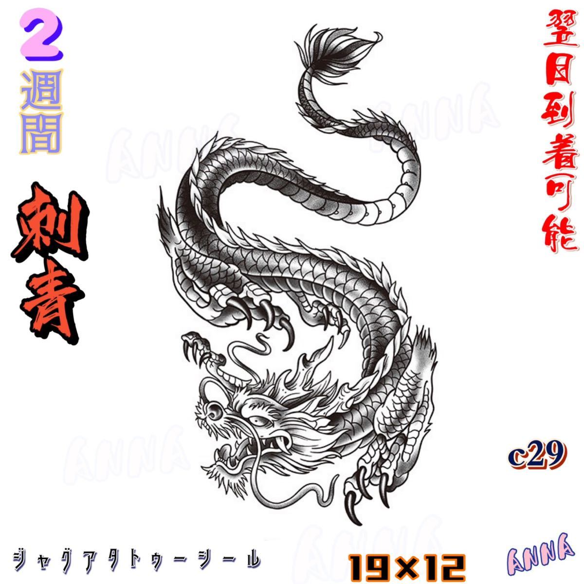 c29 dragon 2 week . disappears henna ta toe Jug a tattoo seal tattoo seal tinto tattoo seal body art seal 