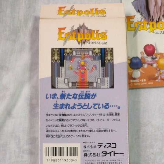 ゲームソフト　スーパーファミコン エストポリス伝記　箱　説明書　TAITO　タイトー　SFC　スーファミ　RPG　ロールプレイング　_画像7