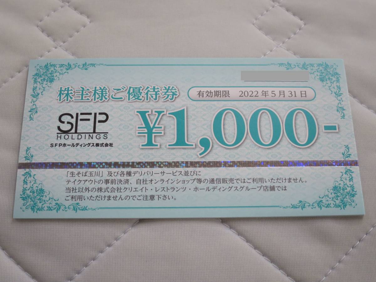 SFPホールディングス　株主優待券　10000円分　磯丸水産_画像1