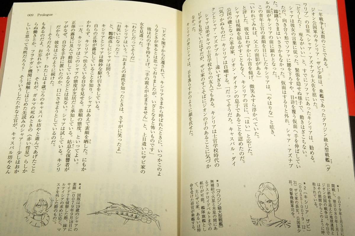 絶版本■皆川ゆか【評伝シャア・アズナブル 上巻】《赤い彗星》の軌跡■KCピース/帯付き/監修 サンライズ_画像3