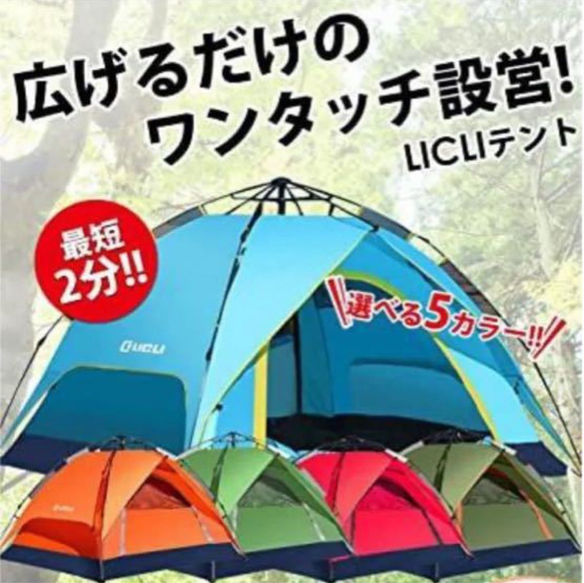 【組立簡単】ワンタッチ テント キャンプ 2人用 4人用 初心者 UVカット アウトドア ブルー ワンタッチテント 四季