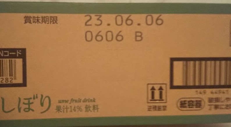 チョーヤ  梅しぼり ３０本×125ml