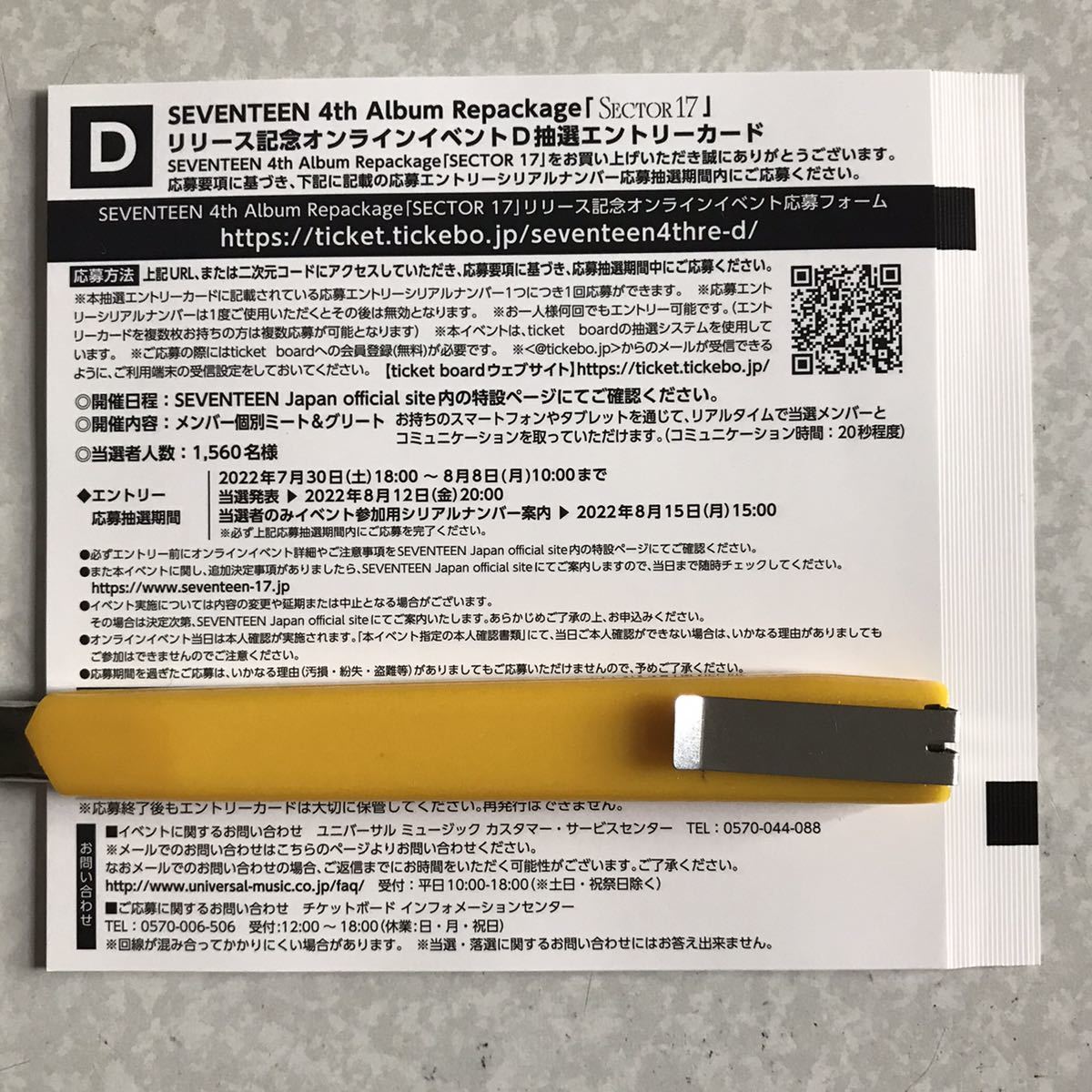 くすみ水色 SEVENTEEN SECTOR 17 エントリーカード D シリアル 20枚