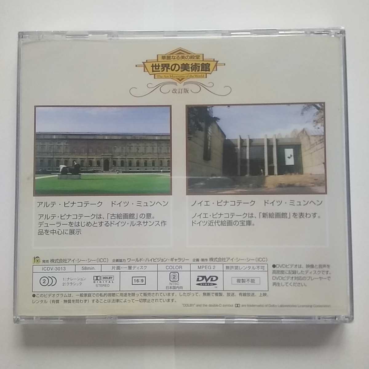 [ новый товар нераспечатанный ]DVD мир. картинная галерея arte *pinakote-k/noie*pinakote-k