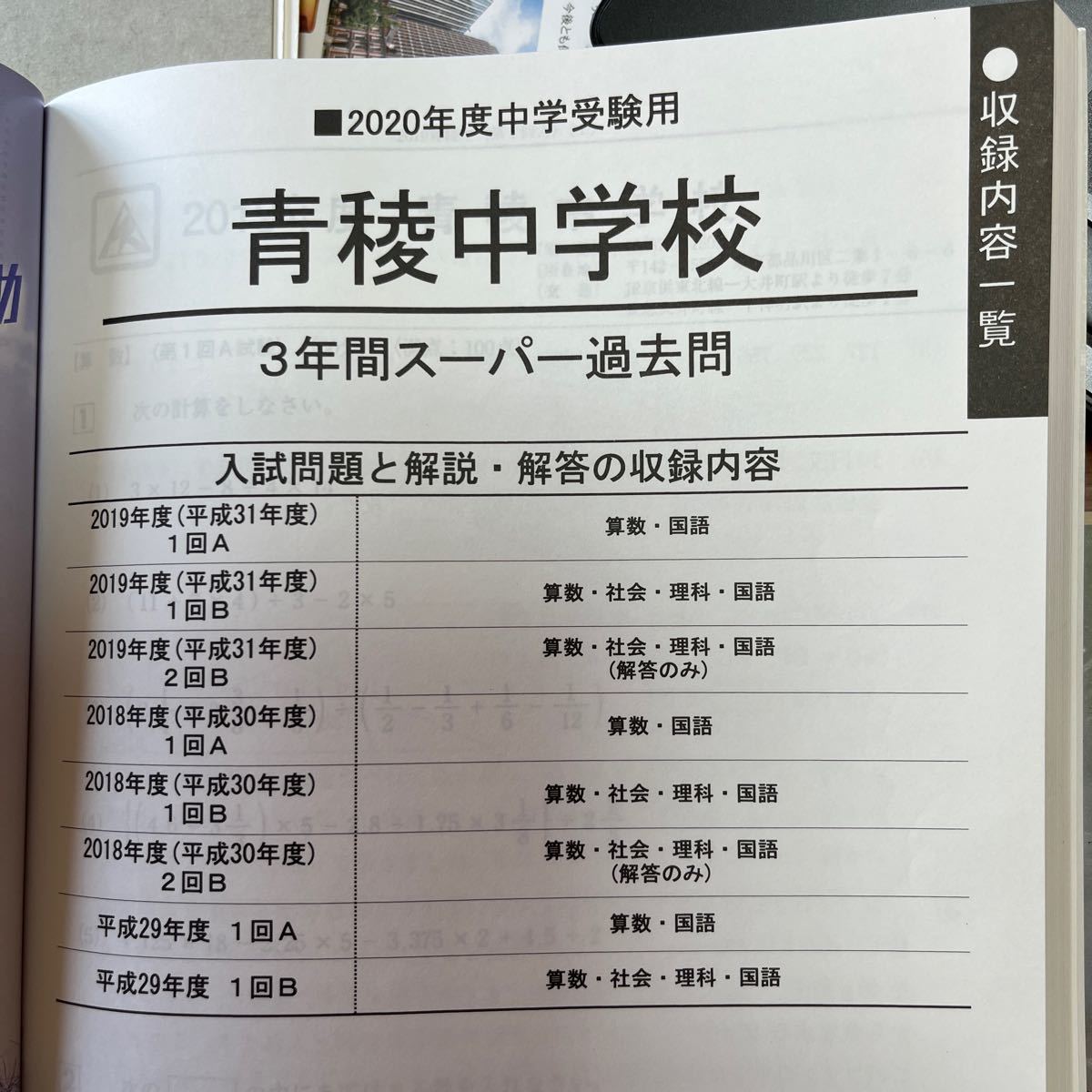 正規通販 三輪田学園中学校5年間スーパー過去問 平成30年度用 econet.bi