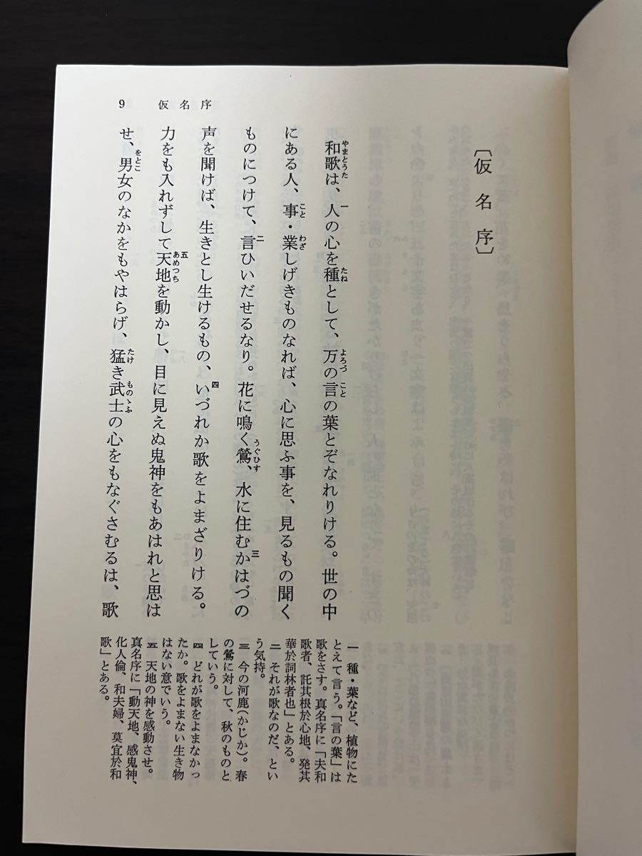 古今和歌集 岩波文庫|Yahoo!フリマ(旧PayPayフリマ) 古今和歌集 岩波文庫|Yahoo!フリマ(旧PayPayフリマ)