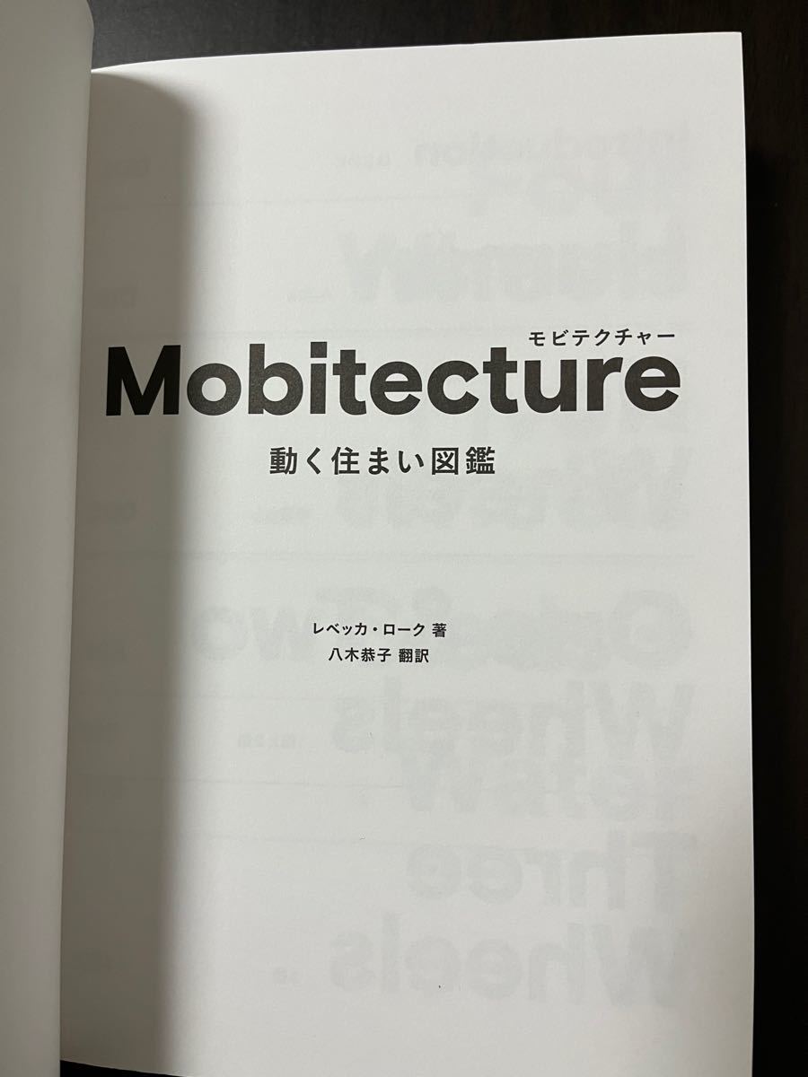 モビテクチャー　Mobitecture