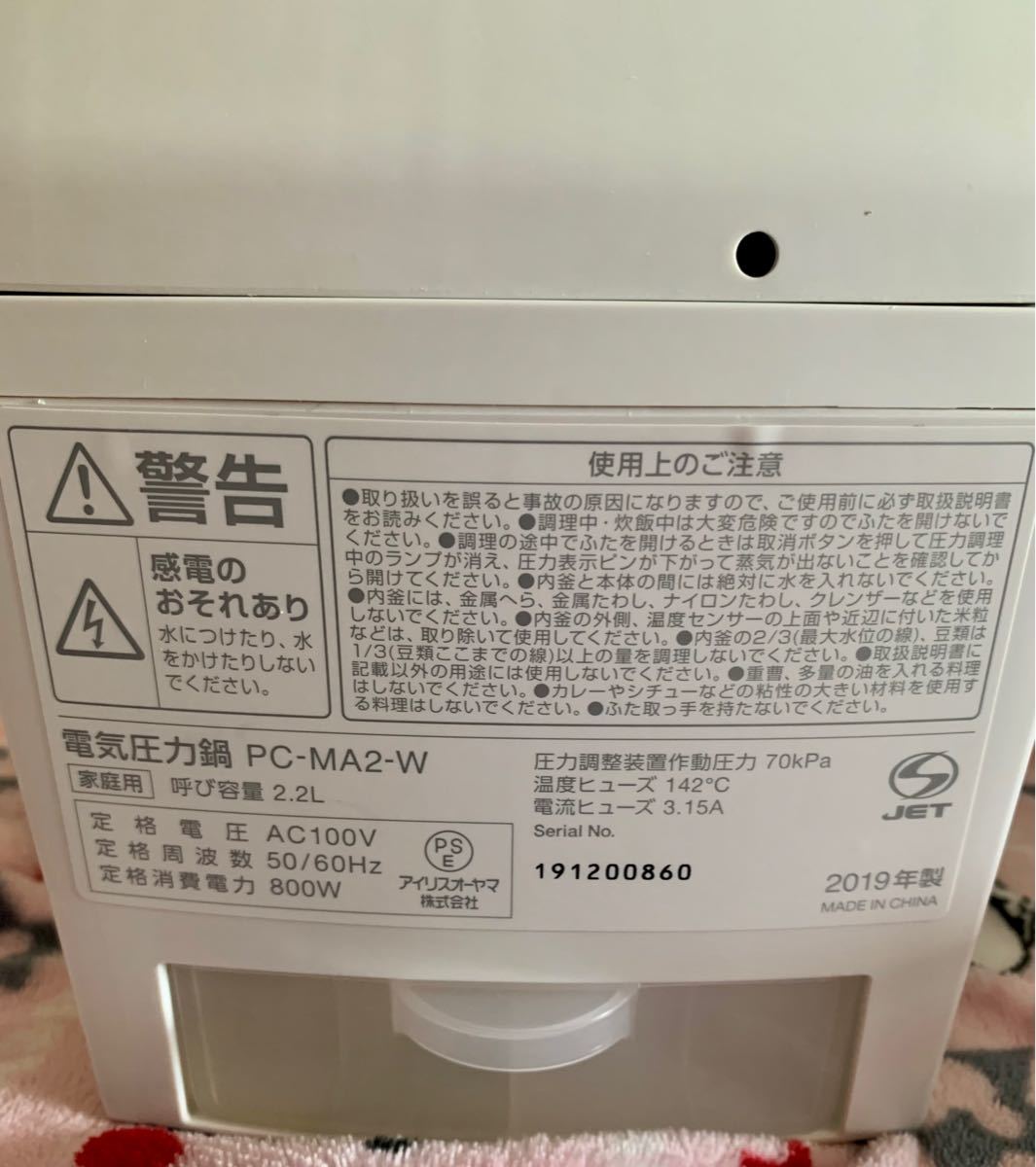 アイリスオーヤマ  電気圧力鍋  PC-MA2-W 2.2