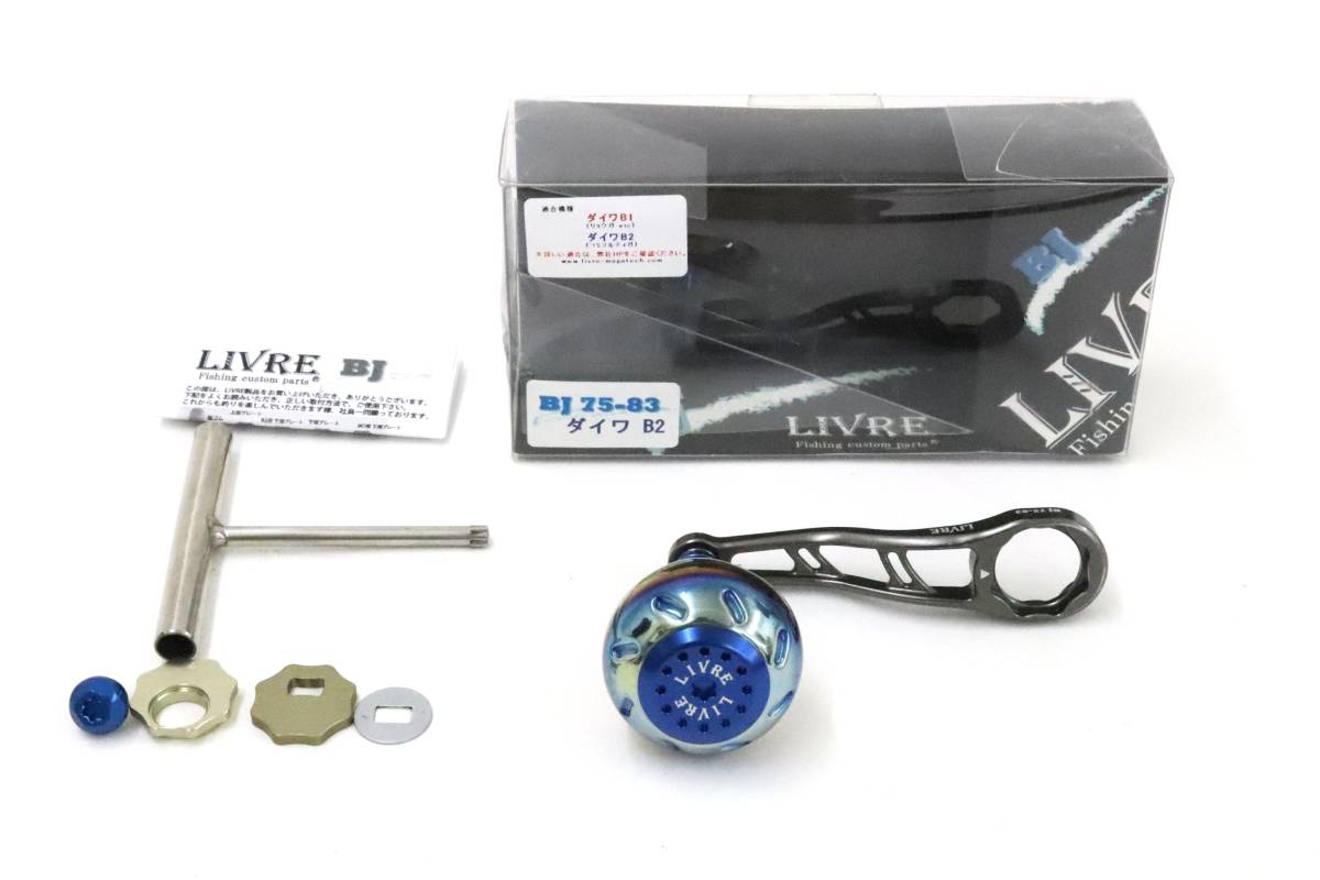 リブレ BJ75-83 ダイワB2 【良品】 minnade-ganbaro.jp