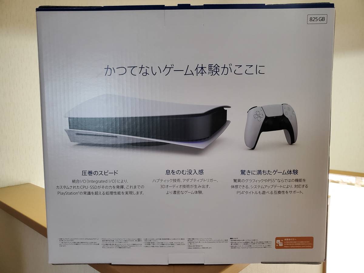 【送料無料】SONY PlayStation5 プレイステーション5 本体 CFI-1100A01 ディスクドライブ搭載モデル 新品未開封品