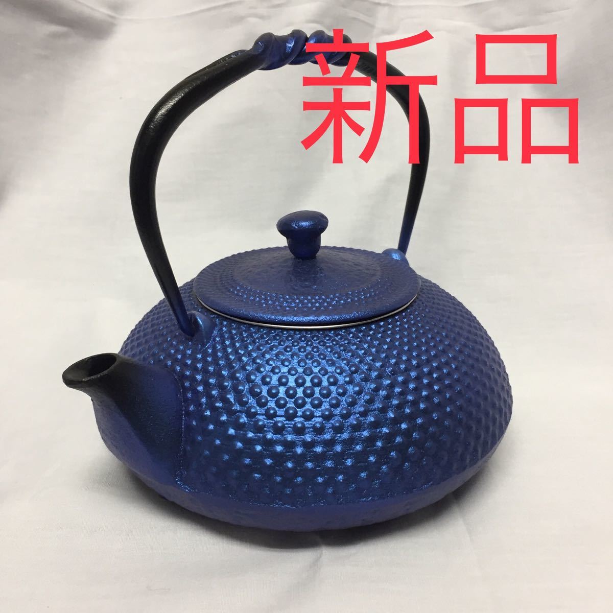 値下げ中 南部鉄瓶 アラレ 新品 逸品 手作り 希少な瑠璃色 鉄器 鉄分