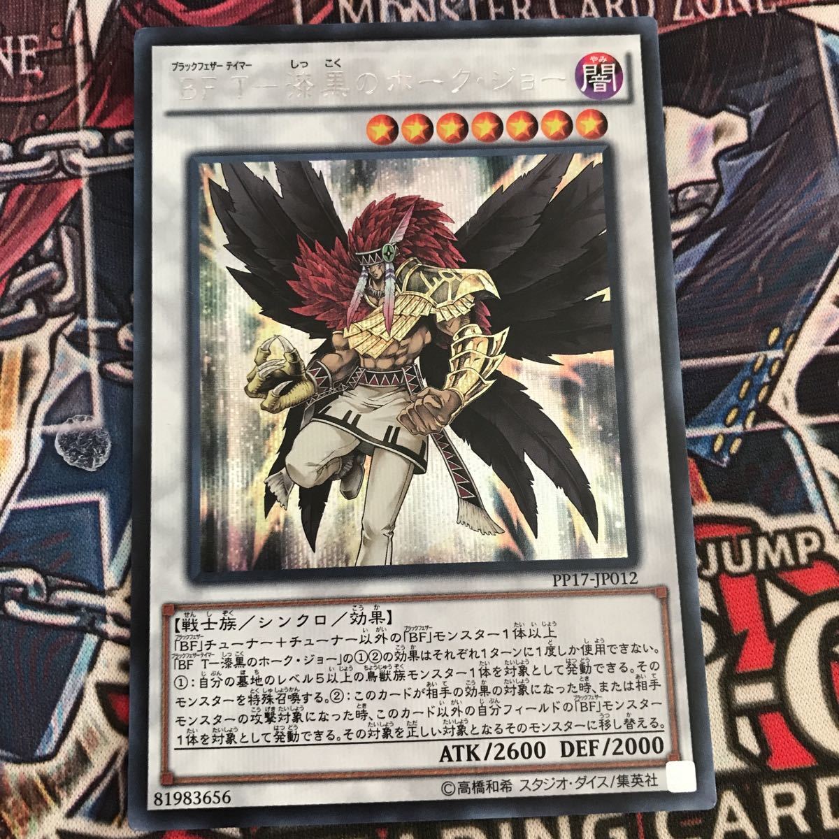 送料63円〜 BFT‐漆黒のホーク・ジョー PP17‐JP012 シークレットレア 遊戯王_画像1