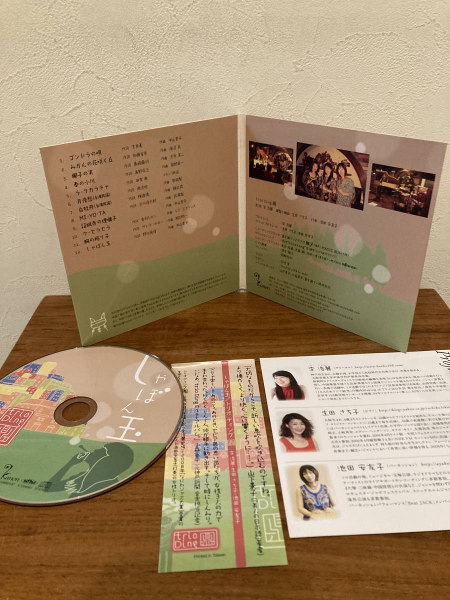 しゃぼん玉 ｔｒｉｏ　Ｄｉｎｇ/１ｓｔアルバム CD Vocal／李浩麗、Piano／生田幸子、Per／池田安友子_画像2