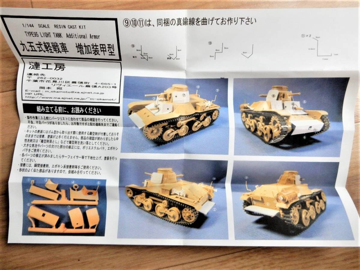 廃版品?絶版品?漣工房製1/35日本陸軍九五式軽戦車(ハ号)増加装甲型のレジンキャスト改造パーツ 2