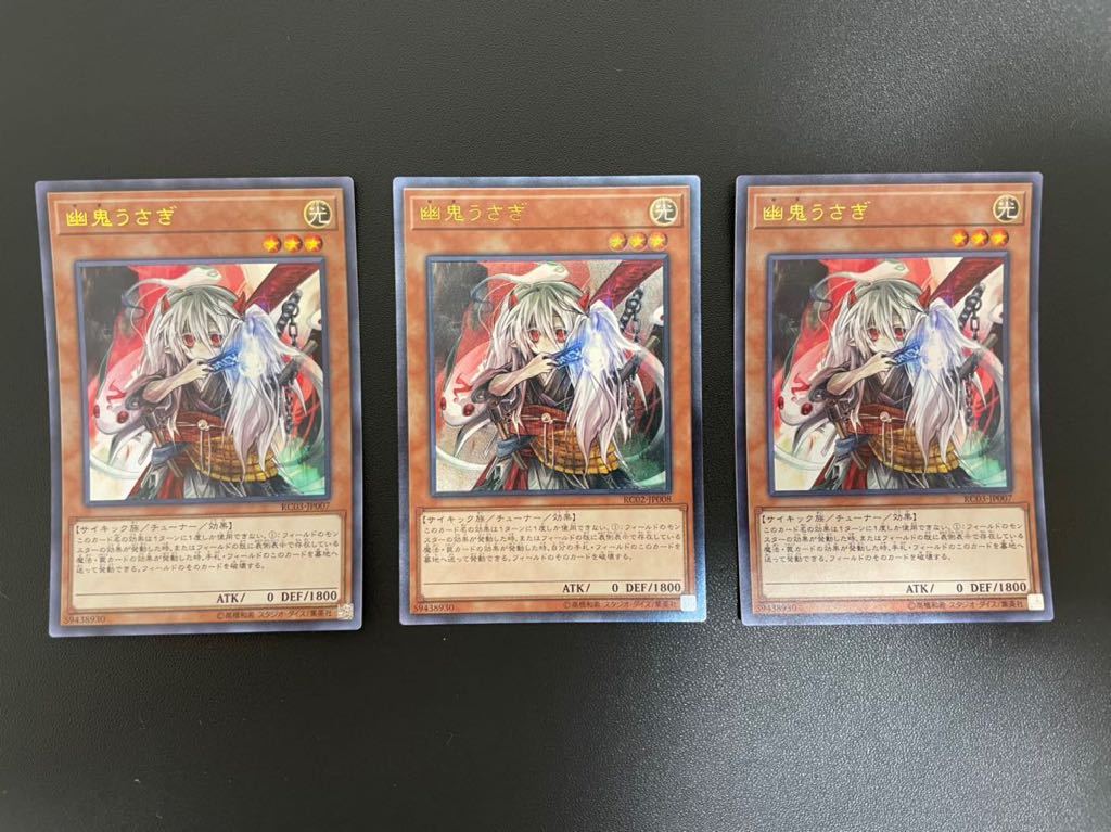 国内正規□ 遊戯王 幽鬼うさぎ アジア シークレット 3枚セット | www