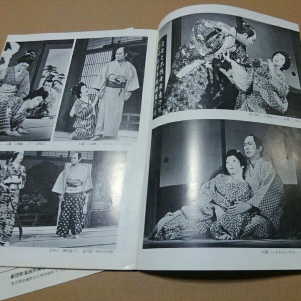 演劇公演パンフレット 前進座近松劇場 堀川波の鼓 1974年　いまむらいずみ_画像2
