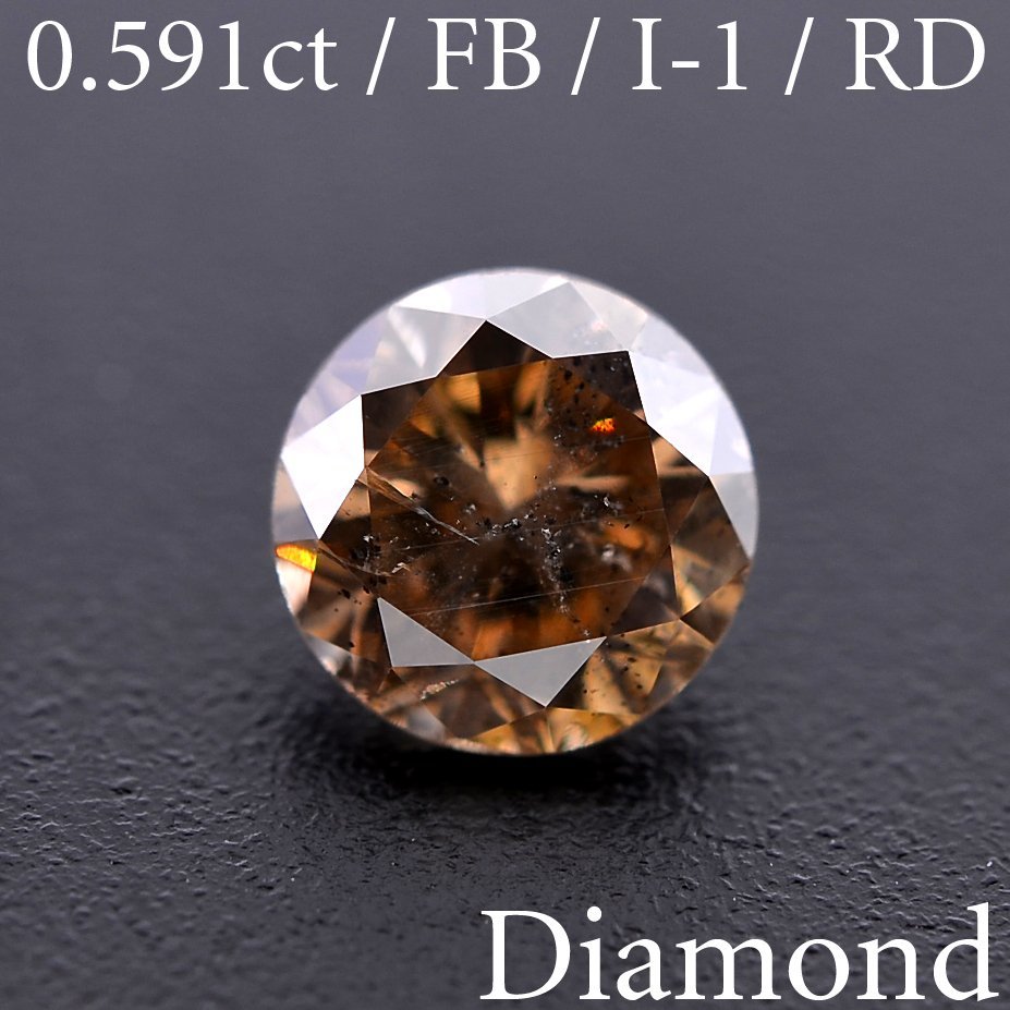 輝い BROWN/I-1 FANCY 0.591ct M1784【BSJD】天然ダイヤモンドルース
