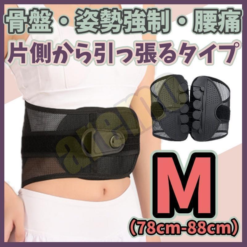 片側から引っ張るタイプ】腰痛ベルト ガードナーベルト類似品 【M