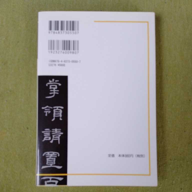 /10.28/ 書法入門1 隷書入門 (書法入門シリーズ) 著者 陳景舒 220828セ191022_画像2