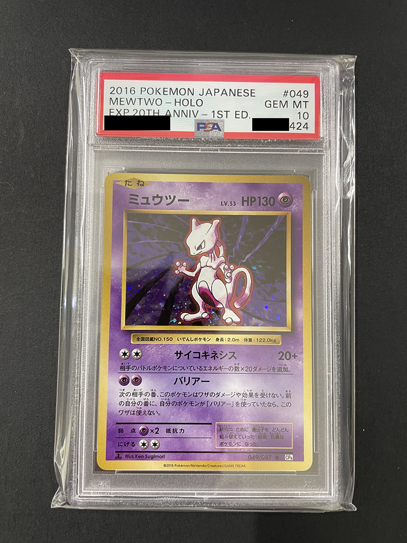 PSA10 送料無料 ミュウツー 2016年 ポケモンカード ポケカ たね 貴重 美品 ドリームリーグ pokemon プロモ 20周年 20th _画像1