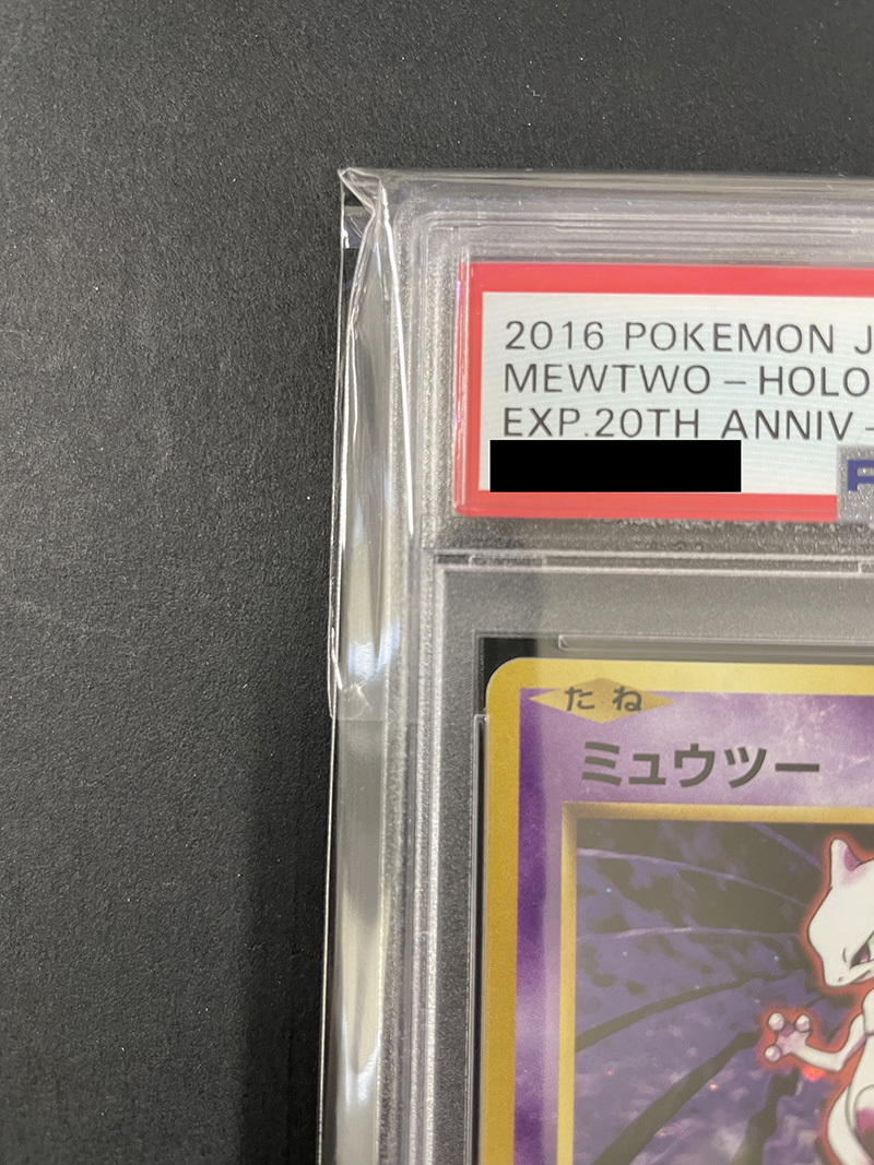 PSA10 送料無料 ミュウツー 2016年 ポケモンカード ポケカ たね 貴重 美品 ドリームリーグ pokemon プロモ 20周年 20th _画像3