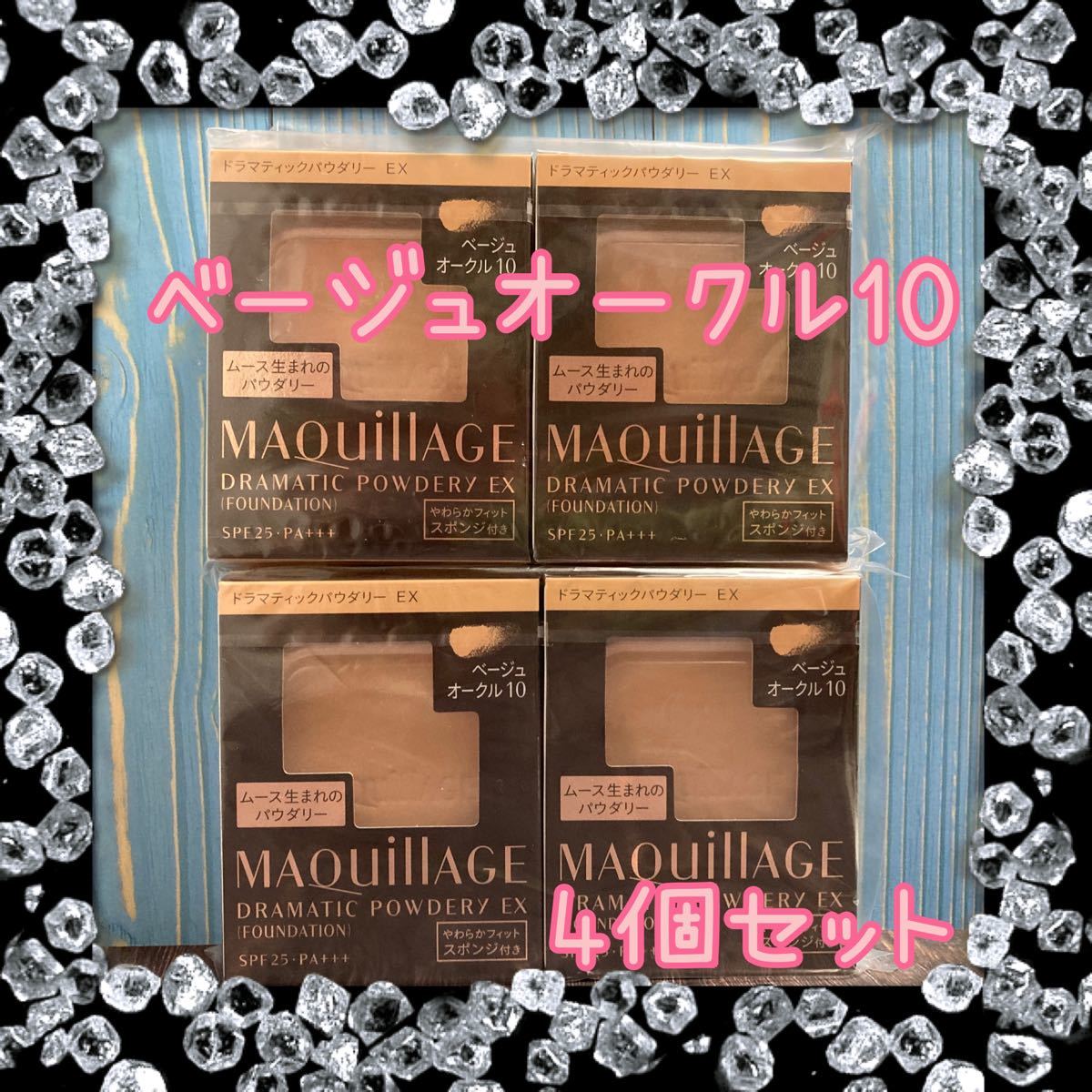ベージュオークル10 レフィル 4個セット マキアージュドラマティック
