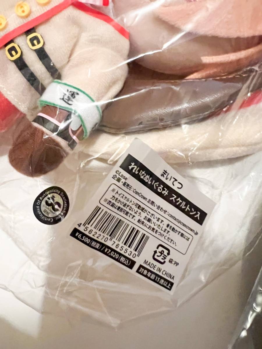 新品未開封 まいてつ れいな・ハチロク ぬいぐるみ スケルトン入 新品未開封 まいてつ れいな・ハチロク ぬいぐるみ スケルトン入