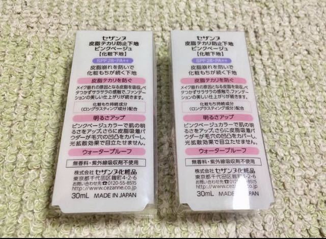 新品 【セザンヌ】皮脂・テカリ防止下地 30ml ピンクベージュ SPF28 PA++ ★2本セット 化粧下地_画像2