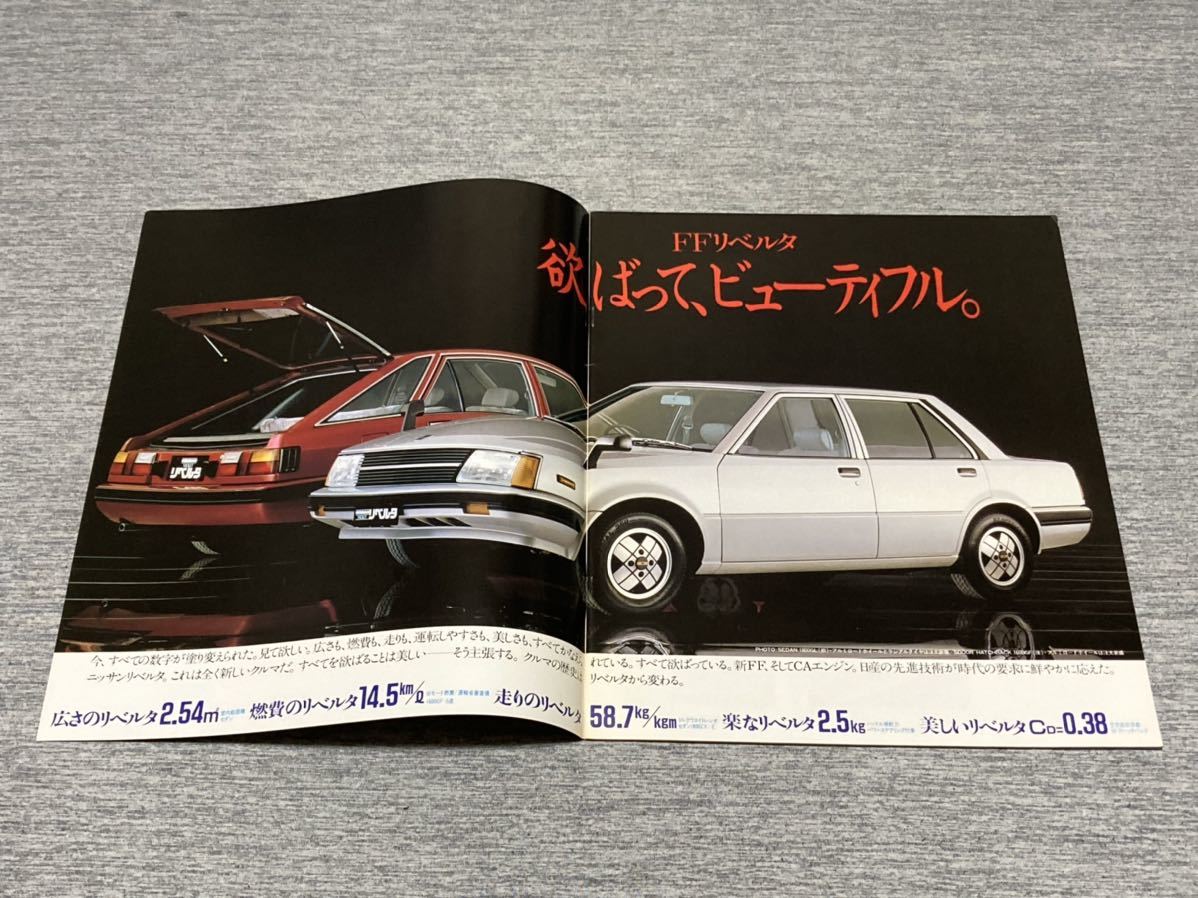 【旧車カタログ】 昭和56年 日産バイオレットリベルタ T11系_画像2