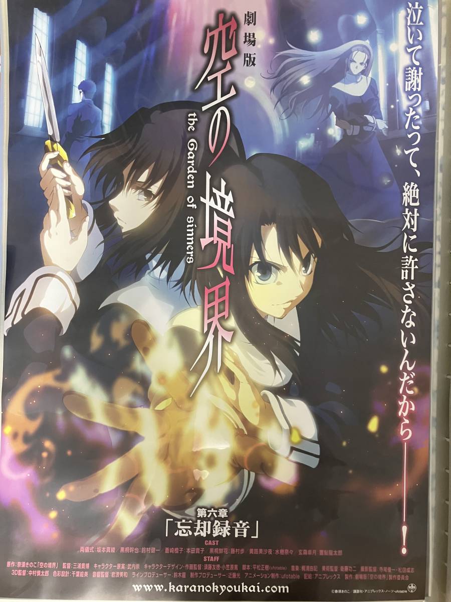 劇場版　空の境界　６章　忘却録音　販促ポスター B2サイズ　アニメ　竹箒　奈須きのこ　武内崇　ufotable　両義式　鮮花 TYPE-MOON_画像1