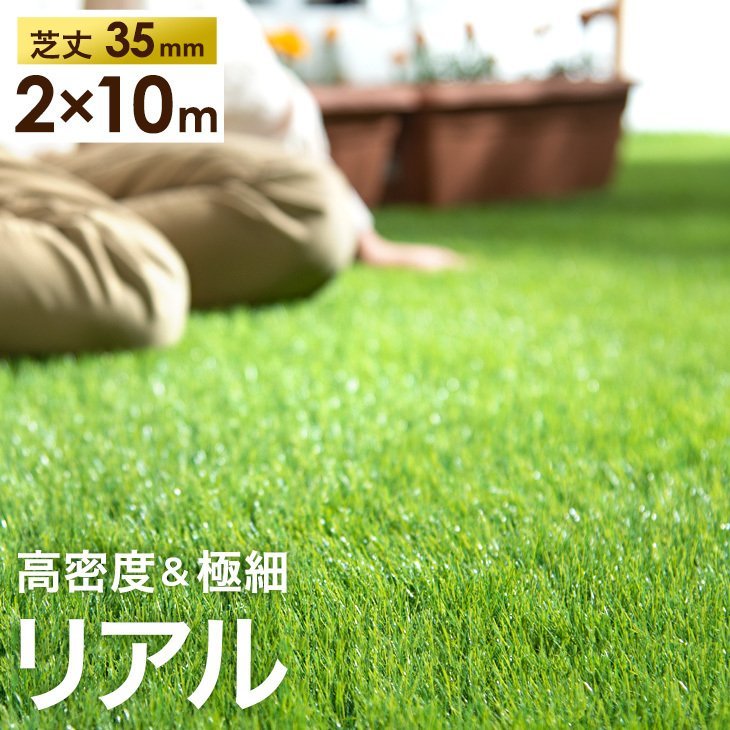 人工芝 ロール 2m 人工芝生 2m×10m 芝丈35mm 芝生マット 芝生 人工芝