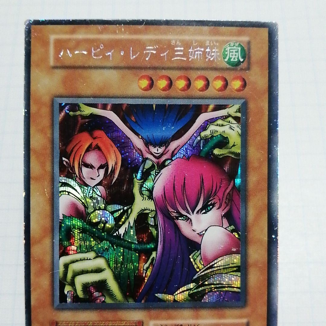 遊戯王 ハーピィ・レディ三姉妹 初期 シークレット|Yahoo 遊戯王 ハーピィ・レディ三姉妹 初期 シークレット|Yahoo