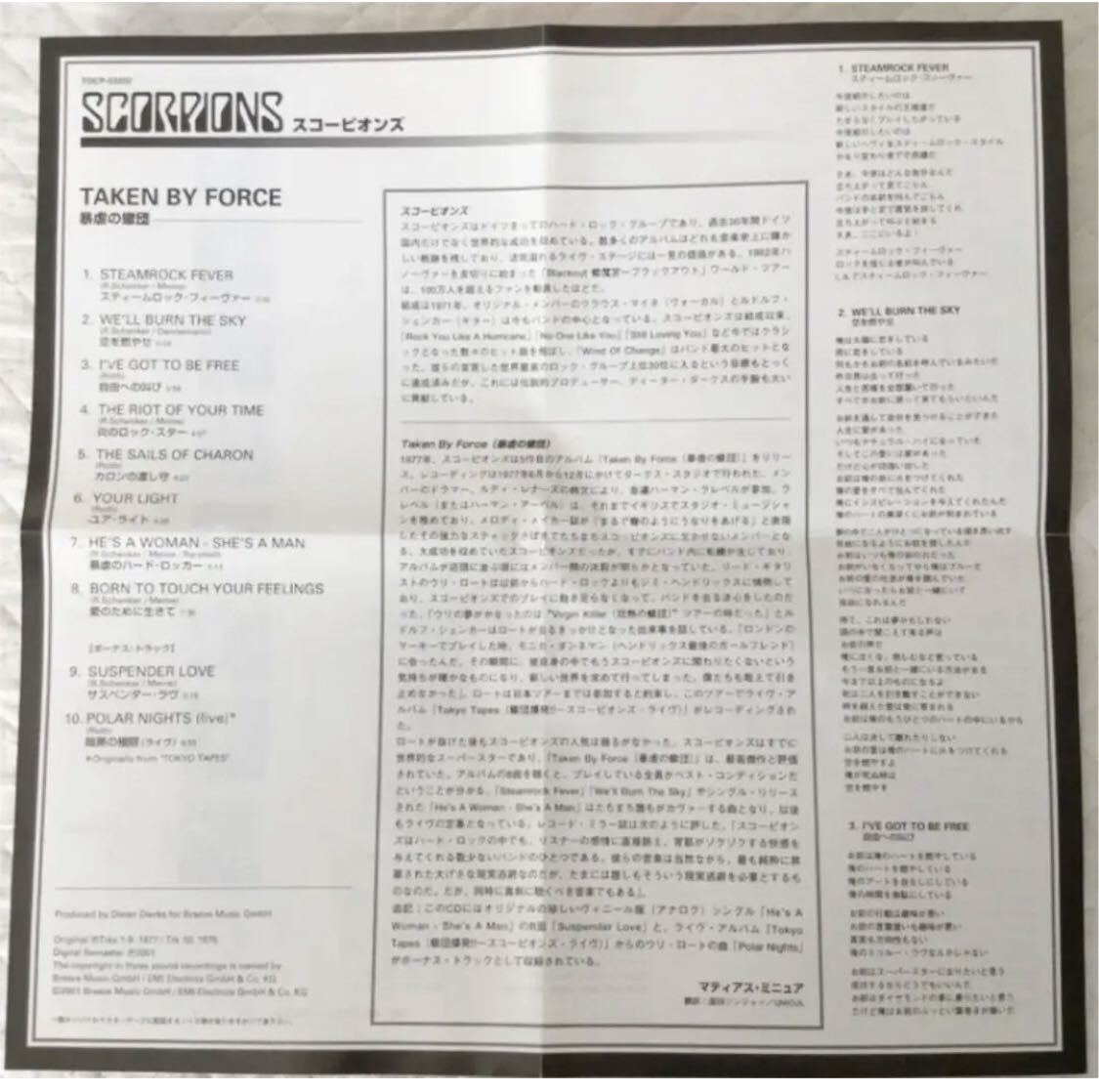 リマスター！国内盤！Scorpions/ スコーピオンズ/ Taken By Force/暴虐の蠍団_画像6