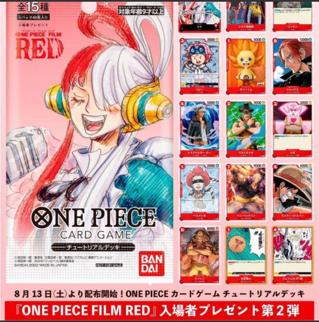 ONE PIECE FILM RED 入場者特典ワンピースカードゲームチュートリアル