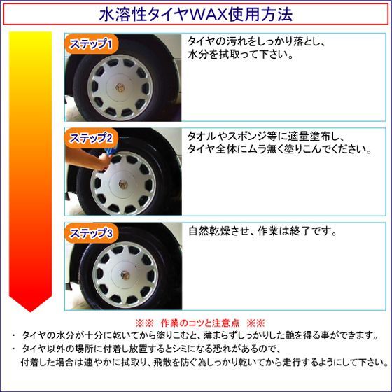 カーピカル 業務用 水溶性タイヤワックス 500ml_画像4