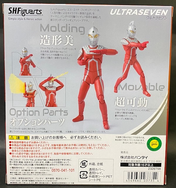 最落無100円~開封品◆初版 S.H.Figuarts ウルトラセブン SHフィギュアーツ ウルトラセブン SHF セブン 中古美品 モロボシダンも別出品中_お渡しの商品です。