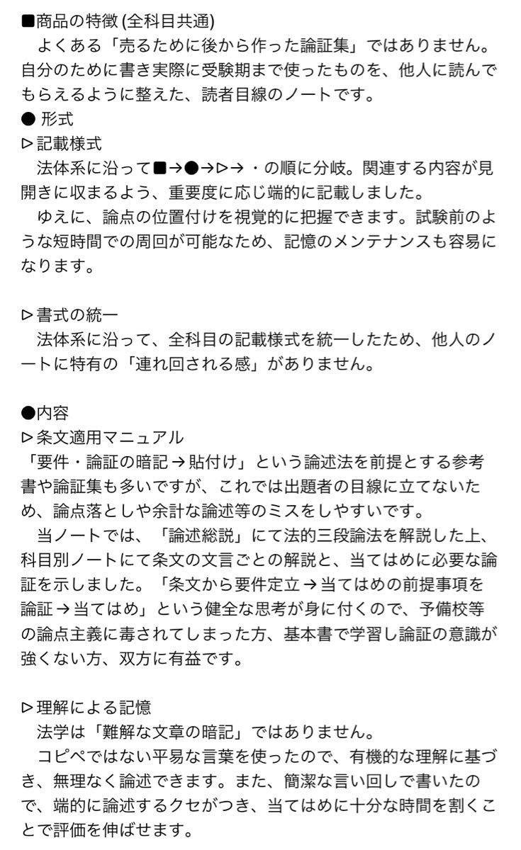 司法試験予備試験　知識整理ノート　憲法行政法会社法民事訴訟法刑法刑事訴訟法