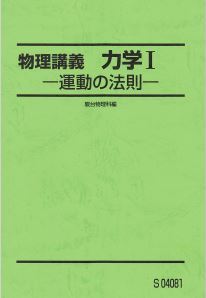 駿台】『オリジナル講座 物理講義 森下寛之師 オリジナル 駿台】『オリジナル講座 物理講義 森下寛之師 オリジナル