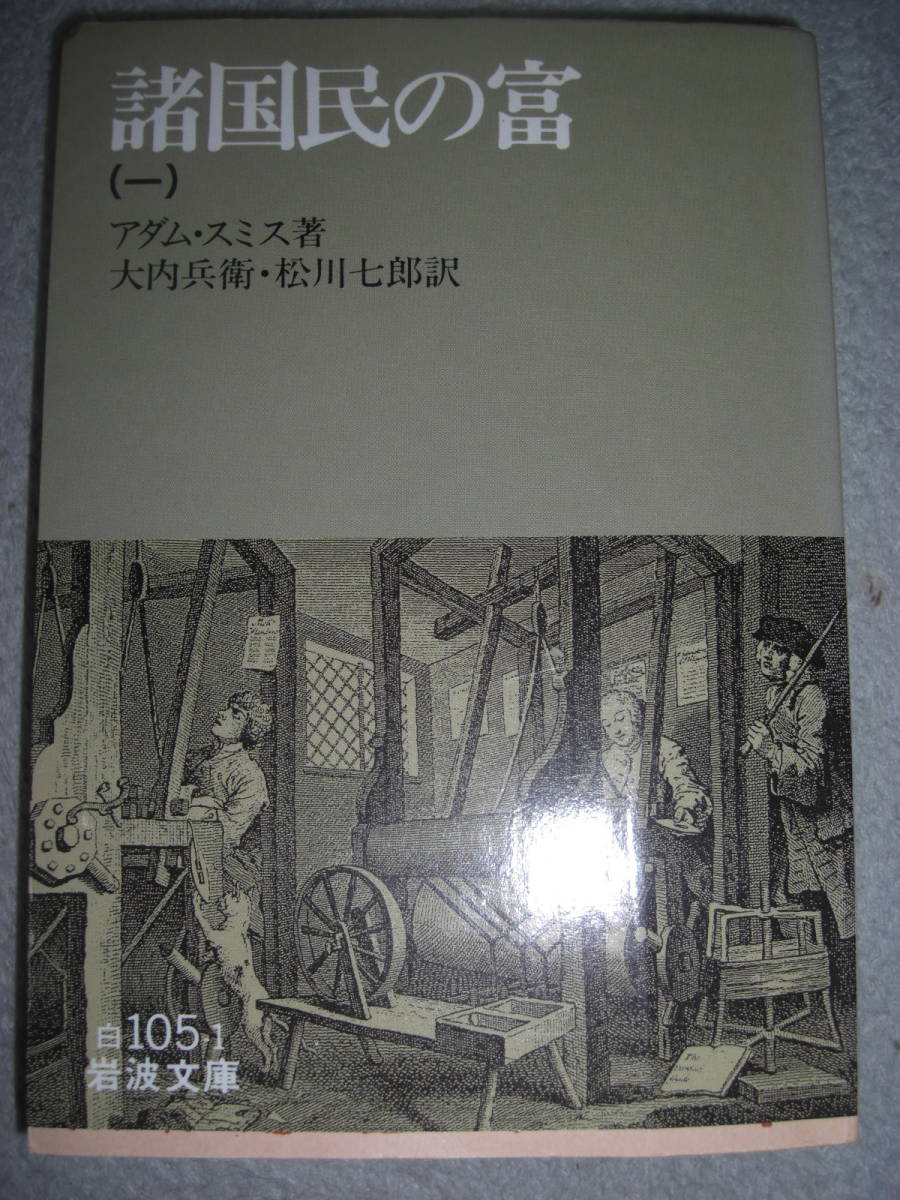 岩波文庫 アダムスミス 諸国民の富 全5巻揃 　岩波書店_画像3